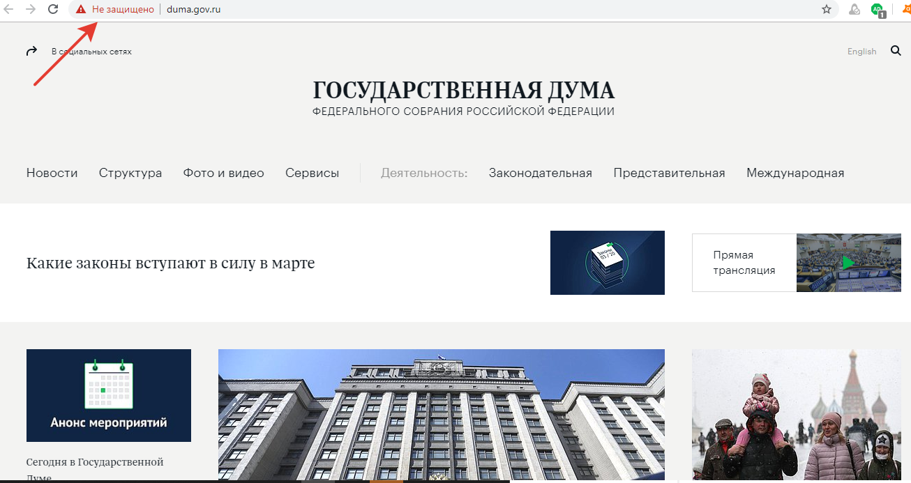 Сайт Государственной  Думы РФ - duma.gov.ru - Не защищен